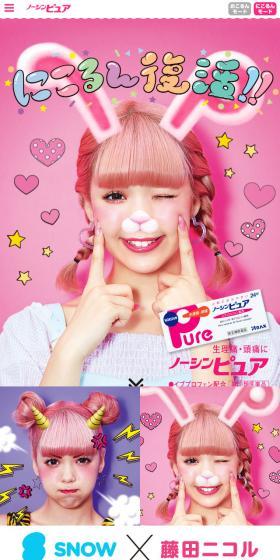 頭痛生理痛・ノーシンピュアのLPデザイン（日用雑貨／ピンク系／かわいい系）スマホ版