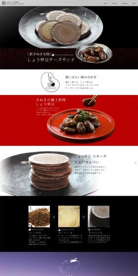 Soy Sauce Beans and Cheese Sandwich LP design (food / Black-colored / Simple) PC version