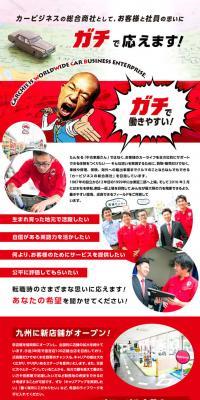 Curtis Holdings Co., Ltd. Job Openings LP design (Recruitment and Hiring / Red tones / Strong) PC version