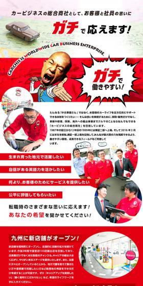 株式会社カーチスホールディングス求人のLPデザイン（求人・採用関連／レッド系／力強い系）PC版