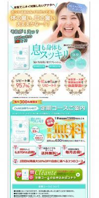 CleanteのLPデザイン（美容・スキンケア・香水／ブルー系／健康・癒し系）PC版