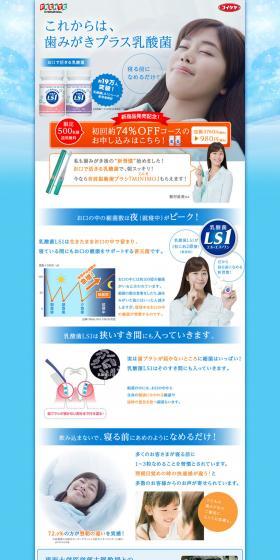 Lactic Acid Bacteria LS1 LP design (Beauty, Skincare, Fragrance / Shades of blue / Trust and Safety) PC version