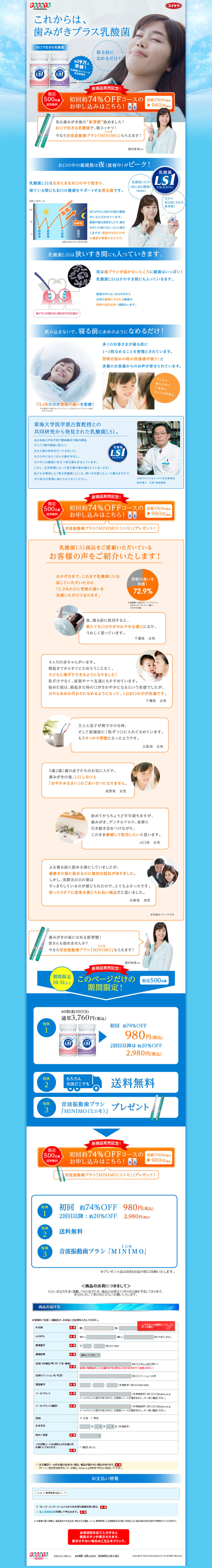 乳酸菌LS1のLPデザイン（美容・スキンケア・香水／ブルー系／信頼・安心系）PC版