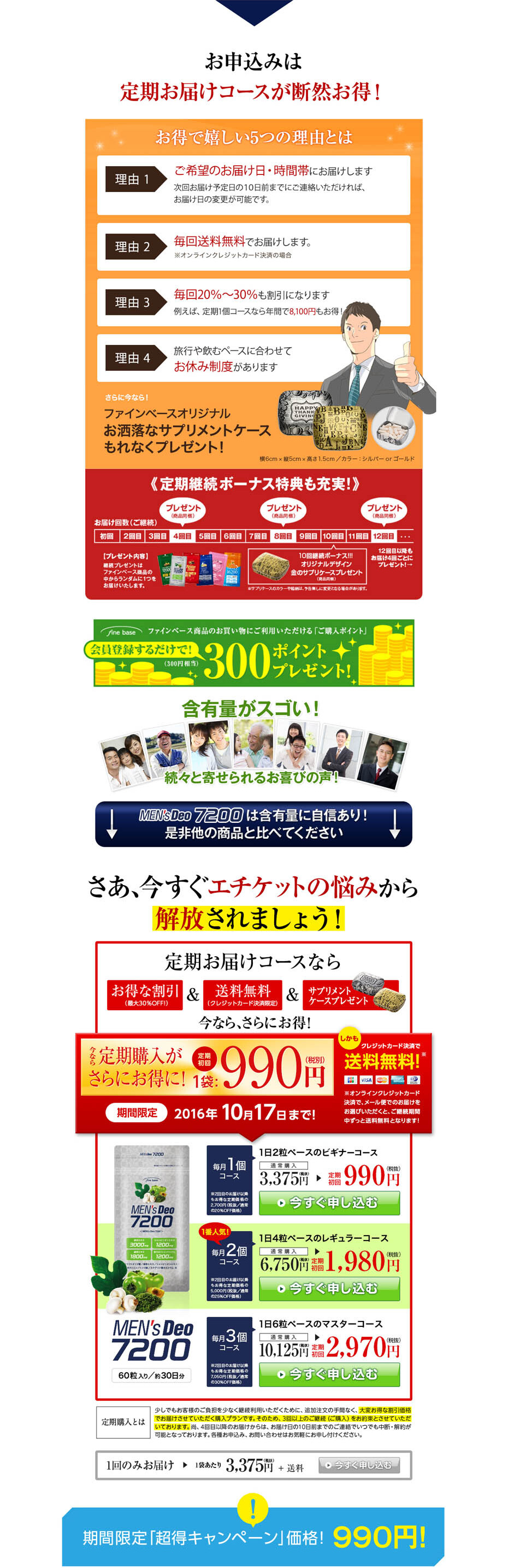 MENSDeo7200のLPデザイン（健康・美容食品・サプリ／グレー系／かっこいい系）PC版