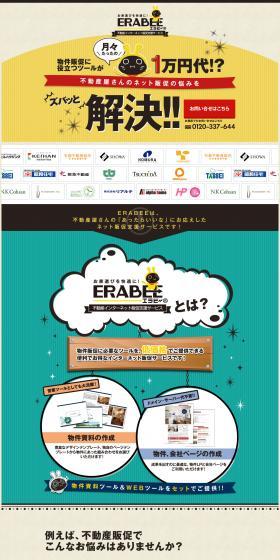 Real Estate Internet Marketing Support Service LP design (Services, Insurance, and Finance / Brown tones / Cute style) PC version