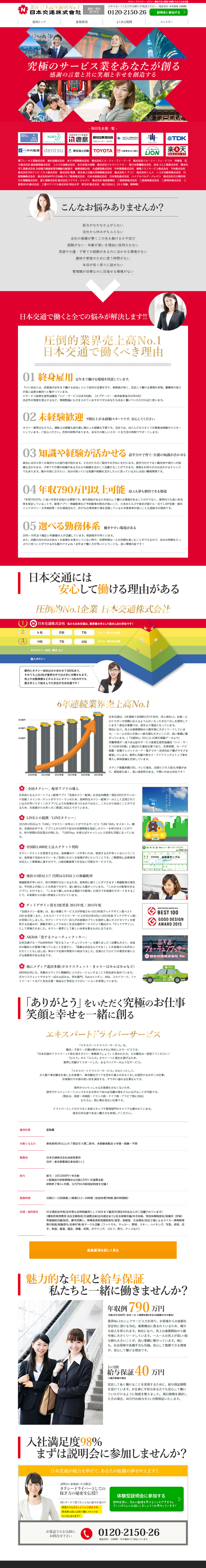 Nihon Kotsu Job Information LP design (Services, Insurance, and Finance / Red tones / Cool style) PC version