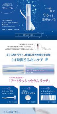 Art Lash Serum Rich LP design (Beauty, Skincare, Fragrance / Shades of blue / Refined style) PC version