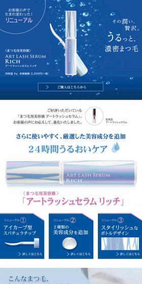Art Lash Serum Rich LP design (Beauty, Skincare, Fragrance / Shades of blue / Refined style) PC version