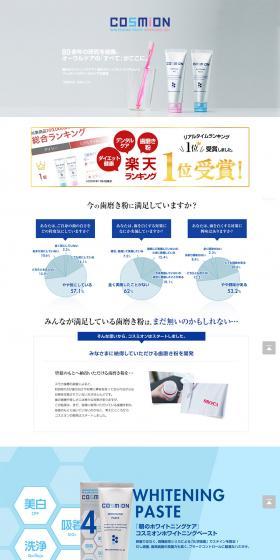 COSMIONのLPデザイン（美容・スキンケア・香水／ブルー系／シンプル系）PC版