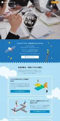 宇宙ビジネスコートのLPデザイン（サービス・保険・金融／ブルー系／かわいい系）PC版