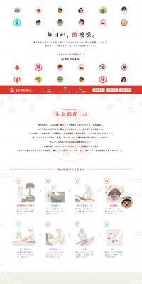 Kintaro Candy Main Store LP design (Sweets and Snacks / Beige tones / Cute style) PC version