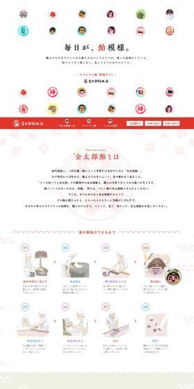 Kintaro Candy Main Store LP design (Sweets and Snacks / Beige tones / Cute style) PC version
