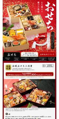 Osechi 2017 Feature LP design (food / Red tones) PC version