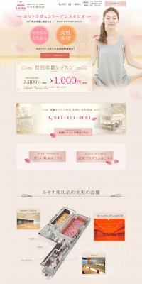 Lukina Tsudanuma LP design (Services, Insurance, and Finance / Beige tones / Trust and Safety) PC version