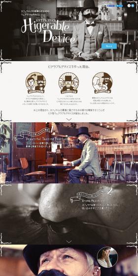 A wearable device to triple your cafe time enjoyment LP design (Beverages and Alcohol / Brown tones / Cute style) PC version