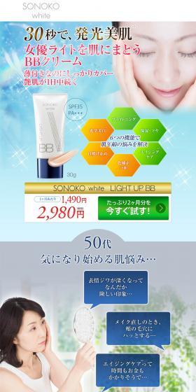 SONOKO white Illuminating BB LP design (Beauty, Skincare, Fragrance / Multi-color type / Trust and Safety) PC version