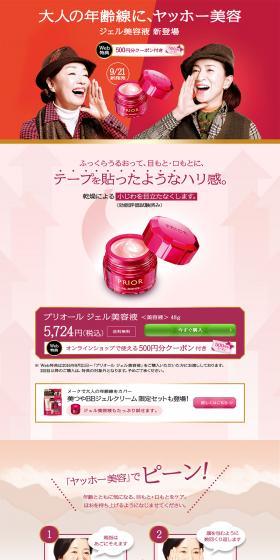 Prior Gel Serum LP design (Beauty, Skincare, Fragrance / Pink shades / Trust and Safety) PC version