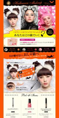 Majolica Majorca Halloween makeup LP design (Beauty, Skincare, Fragrance / Orange tones / Cute style) PC version