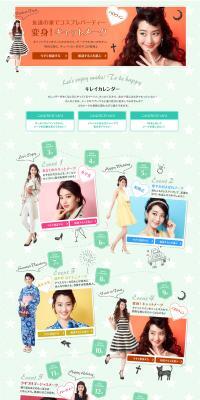 Beauty Calendar: At-Home Beauty Consultation LP design (Beauty, Skincare, Fragrance / Green tones / Cute style) PC version