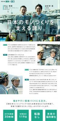 MEC Techno Co., Ltd. Job Openings LP design (Recruitment and Hiring / Green tones / Simple) PC version