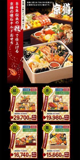 Kyotaru's Kaiseki Osechi 2017 LP design (food / Black-colored / Flashy style) PC version
