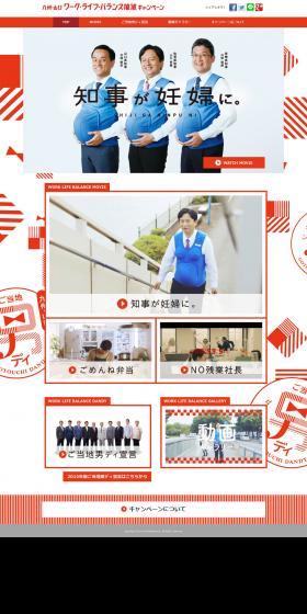 Kyushu Yamaguchi Work-Life Balance Promotion Campaign LP design (Services, Insurance, and Finance / Red tones) PC version