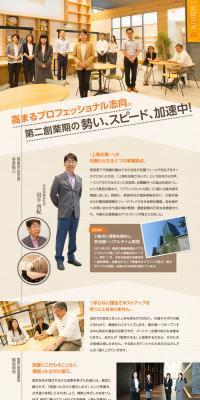 Nippon Chuo Juhan Co., Ltd. Recruitment LP design (Services, Insurance, and Finance / Brown tones / Arts) PC version