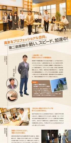 株式会社日本中央住販求人のLPデザイン（サービス・保険・金融／ブラウン系／アート・芸術系）PC版