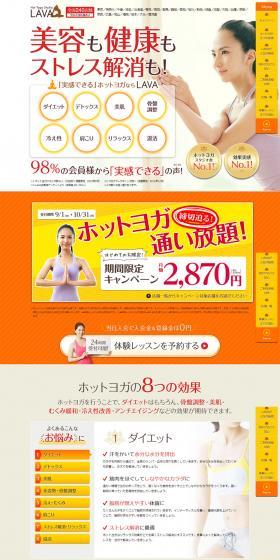 Yoga Studio LAVA LP design (sports / Orange tones / Trust and Safety) PC version