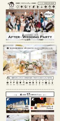 Wedding after-party LP design (Services, Insurance, and Finance / Brown tones / Simple) PC version