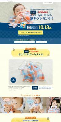 Free SHIPS x Kodomo Challenge Collaboration Gauze Towels for All LP design (Services, Insurance, and Finance / yellow / Trust and Safety) PC version