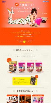 Hot and Delicious! Diet Campaign LP design (Health and Beauty Foods and Supplements / Orange tones / Simple) PC version