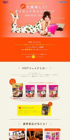 Hot and Delicious! Diet Campaign LP design (Health and Beauty Foods and Supplements / Orange tones / Simple) PC version