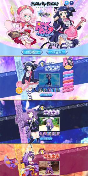 ASTRAL TALE x SHOW BY ROCK!! Special Collaboration Page LP design (Books, Music, Games / Multi-color type / Cute style) PC version