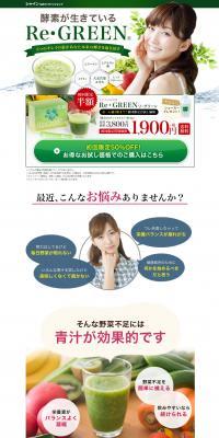 Re-GREEN LP design (Health and Beauty Foods and Supplements / Green tones / Trust and Safety) PC version