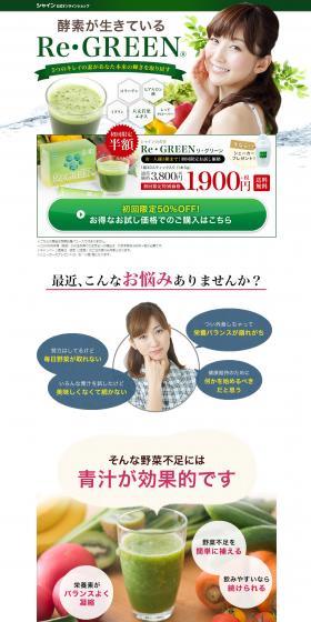 Re-GREEN LP design (Health and Beauty Foods and Supplements / Green tones / Trust and Safety) PC version