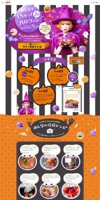 Let's all go all out for Halloween! LP design (Services, Insurance, and Finance / Purples / Cute style) PC version