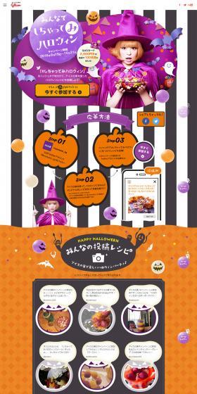 Let's all go all out for Halloween! LP design (Services, Insurance, and Finance / Purples / Cute style) PC version