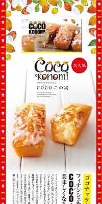 Coco Konomi LP design (food / Orange tones / Simple) PC version