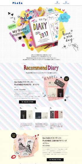 Planner Plaza Diary2017 LP design (goods / Multi-color type / Cute style) PC version