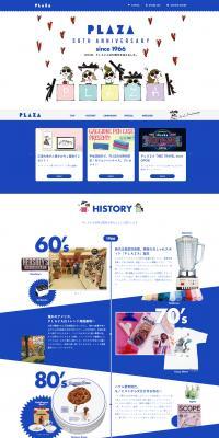 50th Anniversary Special Feature PLAZA Imported Lifestyle Goods LP design (Services, Insurance, and Finance / Shades of blue / Simple) PC version