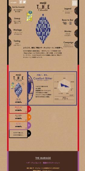 meiji THE ChocolateのLPデザイン（食品／ブラウン系／シンプル系）PC版