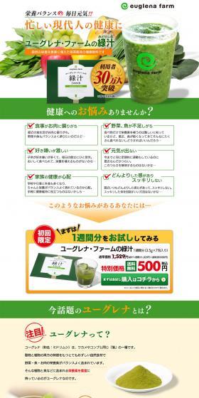 ユーグレナ・ファームの緑汁のLPデザイン（健康・美容食品・サプリ／グリーン系／健康・癒し系）PC版