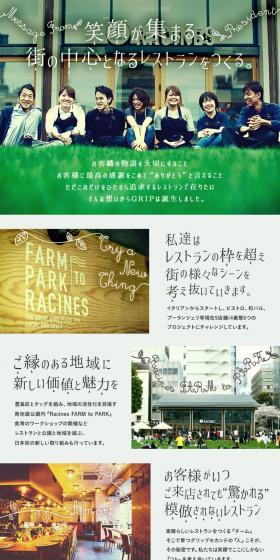 Grip Second Co., Ltd. Job Openings LP design (Services, Insurance, and Finance / Green tones / Natural style) PC version