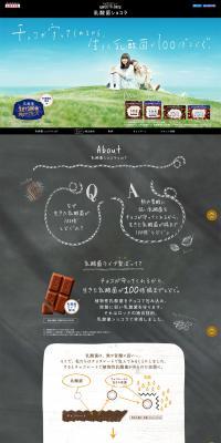 乳酸菌ショコラのLPデザイン（食品／グレー系／信頼・安心系）PC版