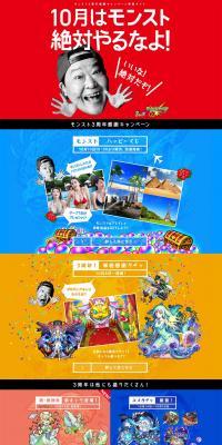 モンストやるなよ｜モンスターストライク(モンスト)3周年感謝キャンペーンのLPデザイン（本・音楽・ゲーム／カラフル系／にぎやか系）PC版