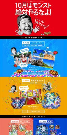 Don't Play Monster Strike! | Monster Strike (Monst) 3rd Anniversary Thanks Campaign LP design (Books, Music, Games / Multi-color type / Lively type) PC version
