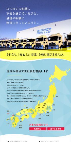 Rantech Co., Ltd. Job Openings LP design (Services, Insurance, and Finance / Shades of blue / Simple) PC version