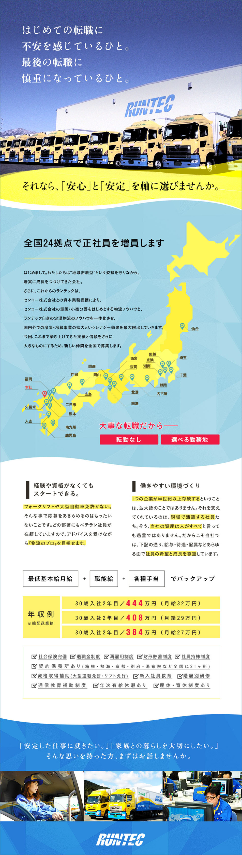 株式会社ランテック求人のLPデザイン（サービス・保険・金融／ブルー系／シンプル系）PC版