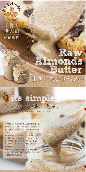 Raw Almond Butter LP design (Health and Beauty Foods and Supplements / Brown tones / Health and Wellness) PC version